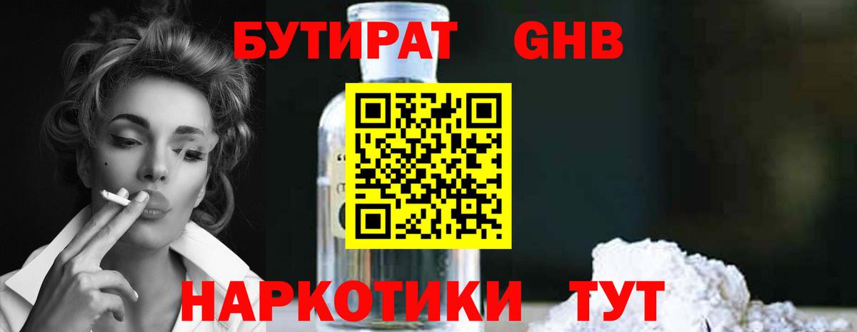 Соликамск  Бутират GHB  Вход с VPN 