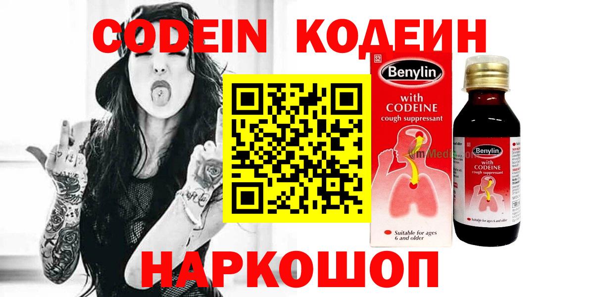 Codein Purple Drank  Вход с VPN  Соликамск  Кодеиновый сироп Lean Purple Drank 