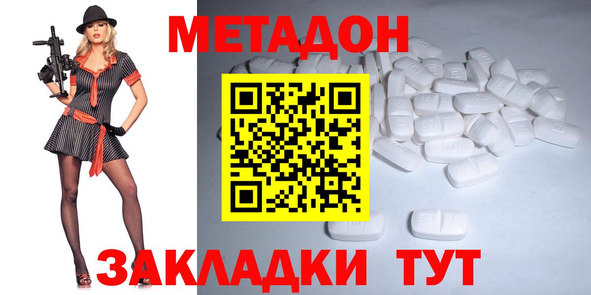 Метадон methadone Соликамск