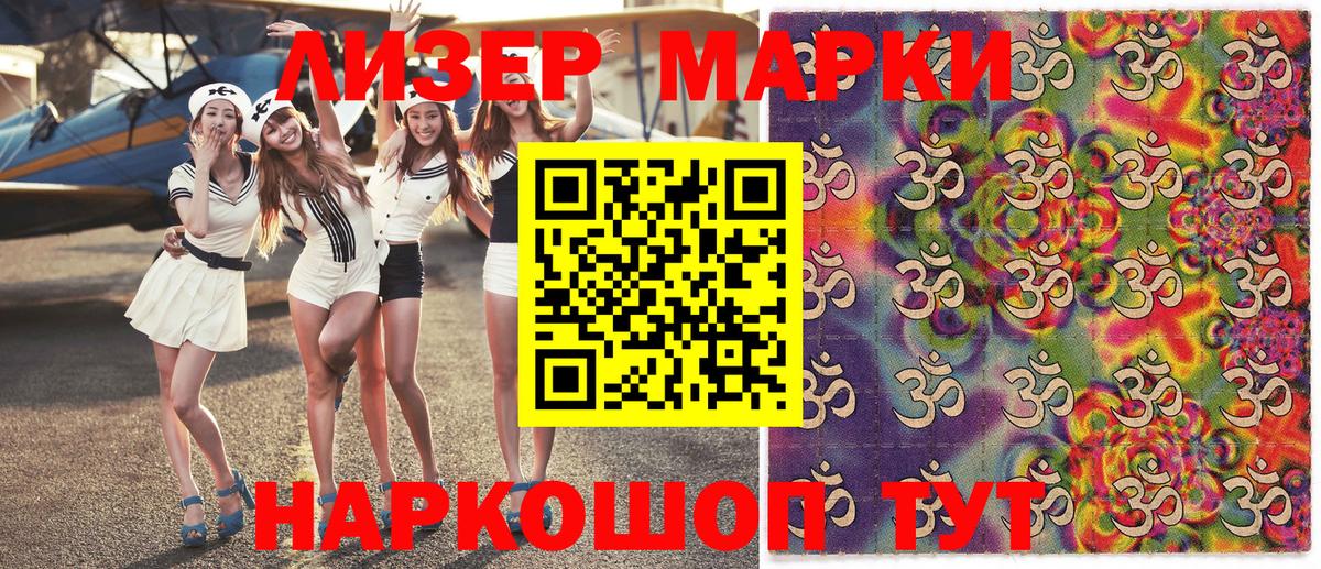 Наркотические марки 1500мкг Соликамск